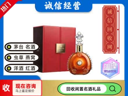 延寿县回收路易十三
